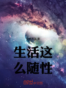 生活这么好