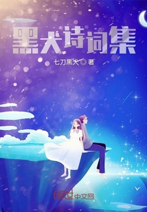 黑狗诗歌