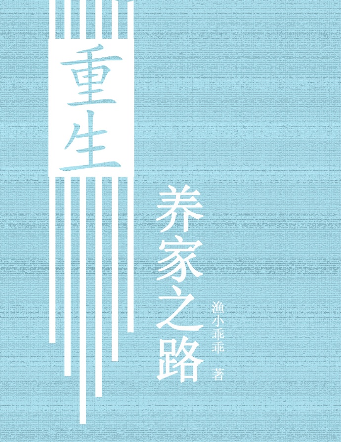 重生养家之路下载