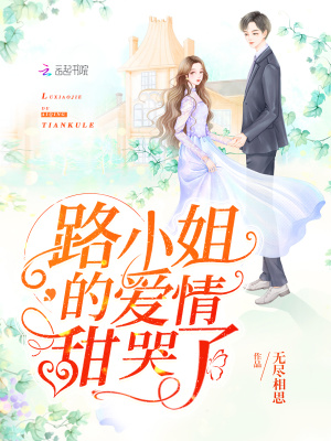 男主角叫路小路的是什么电影