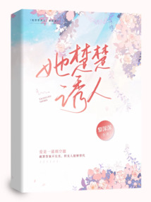 她楚楚诱人免费