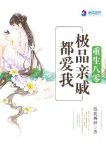 重生八零之极品亲戚都爱我人物结局