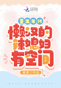懒汉年代文
