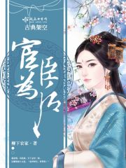 宦官为妃小说