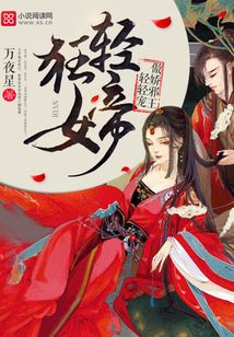 第一轻狂女帝 小说