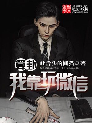 算卦我靠玩微信下载