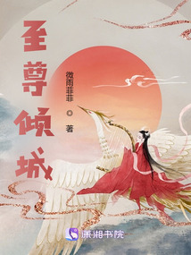 至尊倾城百度云