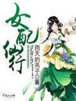 大长篇女主修仙文