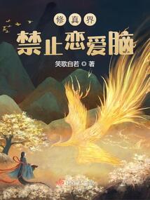 修真界禁止物种歧视爱尚小说