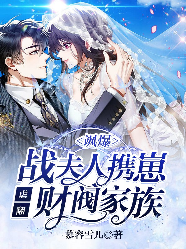 战夫人a爆了