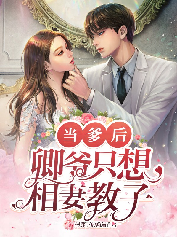 当爹的狠心
