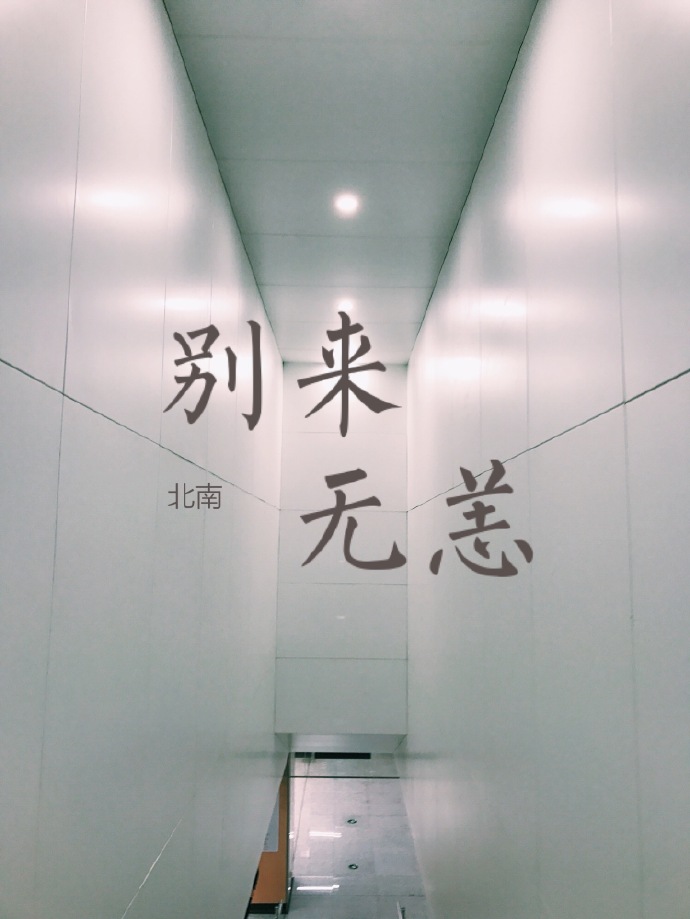 别来无恙演员表
