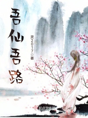 吾仙吾路喜鹊