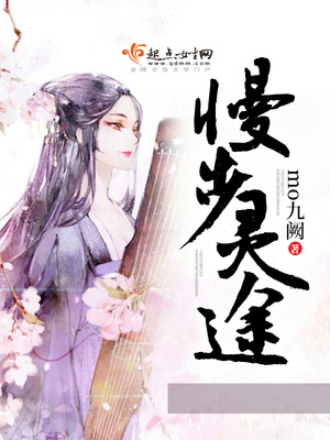 慢步灵途TXT下书网下载下载