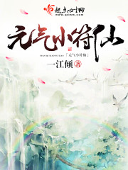 元气小符仙下载