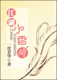 江湖小香风好看吗