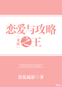 [龙族]恋爱与攻略之王 梨花疏影