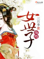 纨绔女世子 轻歌
