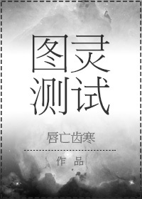 图灵测试经典题目