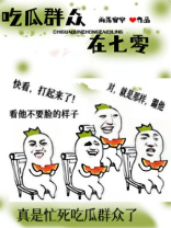 吃瓜群众在七零免费下载