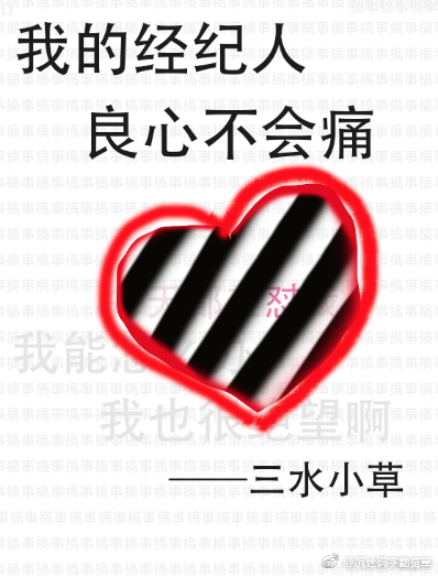 我的经纪人良心不会痛百度云