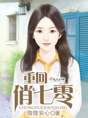 重回俏七零下载
