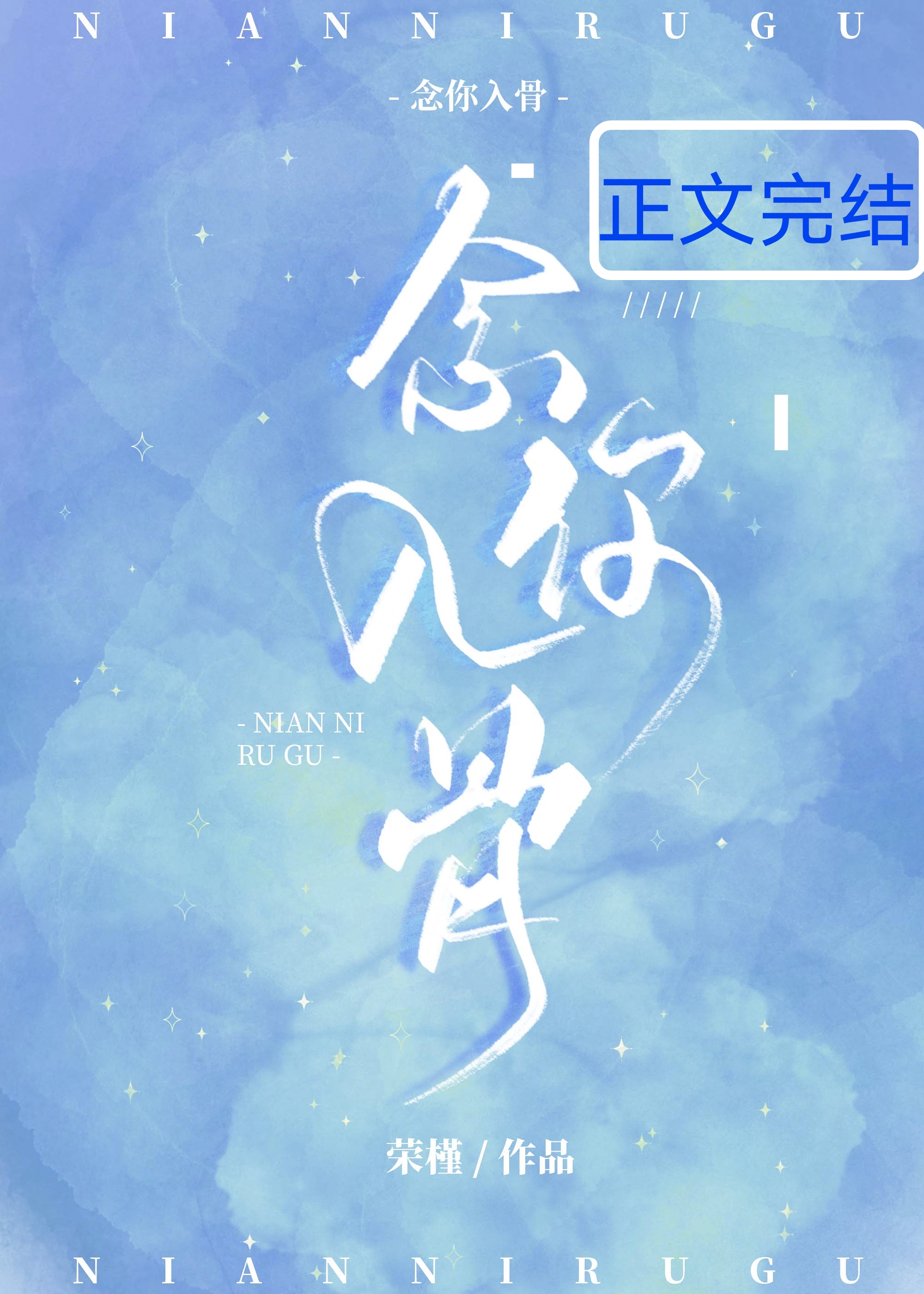 念你入骨百度云网盘