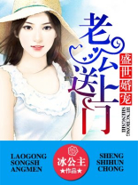 盛世婚宠:老公送上门 第1119章