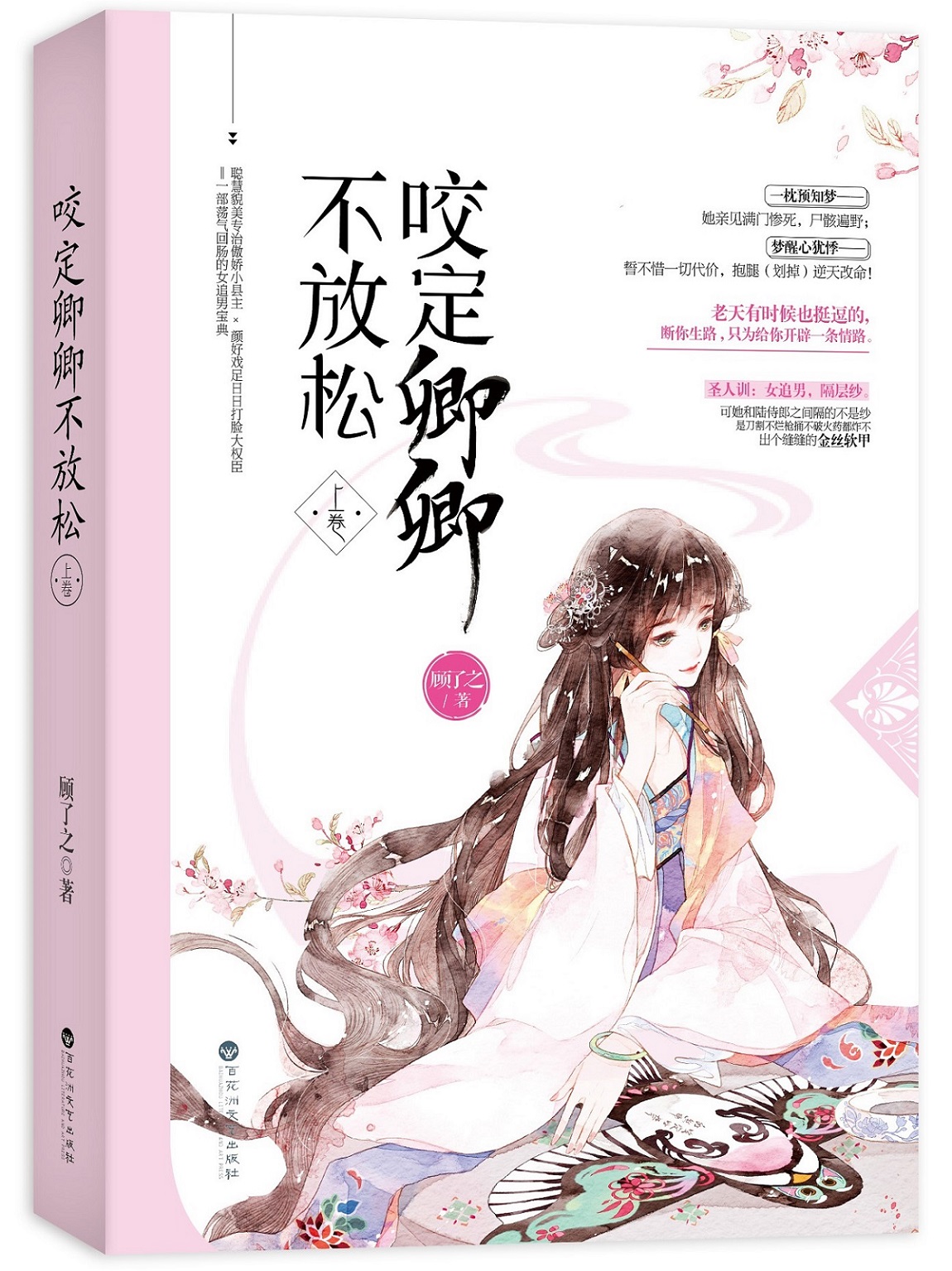 咬定卿卿不放松小说百度云网盘