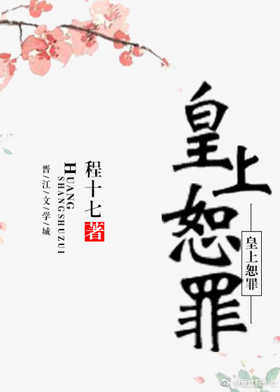 皇上恕罪 百度网盘
