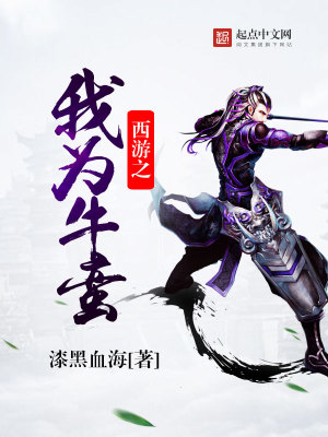 西游之我为人族