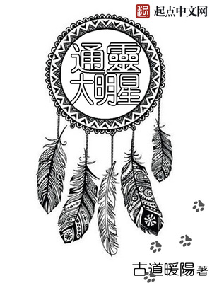 通灵大明星精校版下载