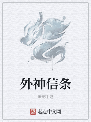 外神信条弗拉格综合症