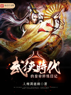 武侠修练小说