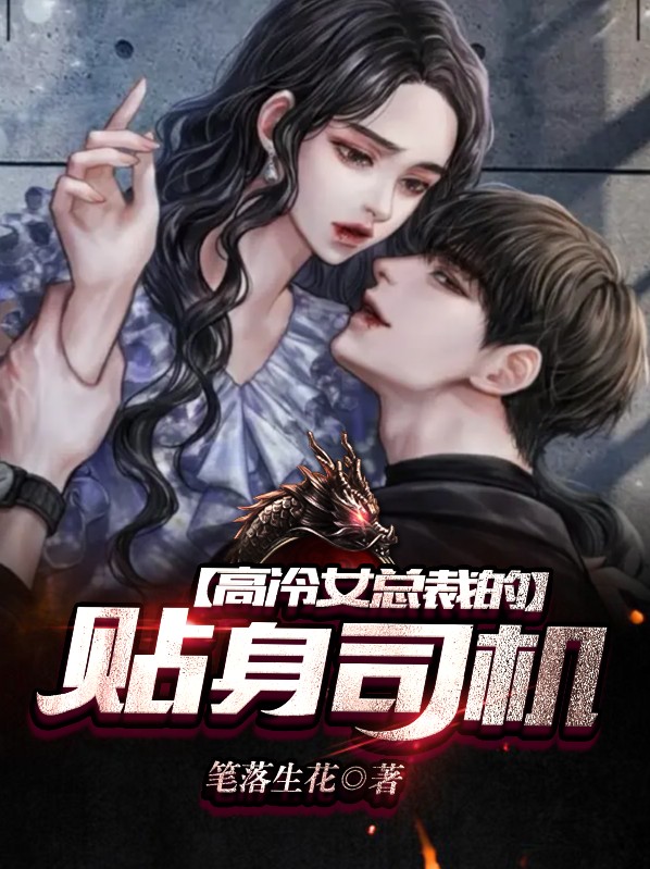 高冷女总裁的贴身兵王