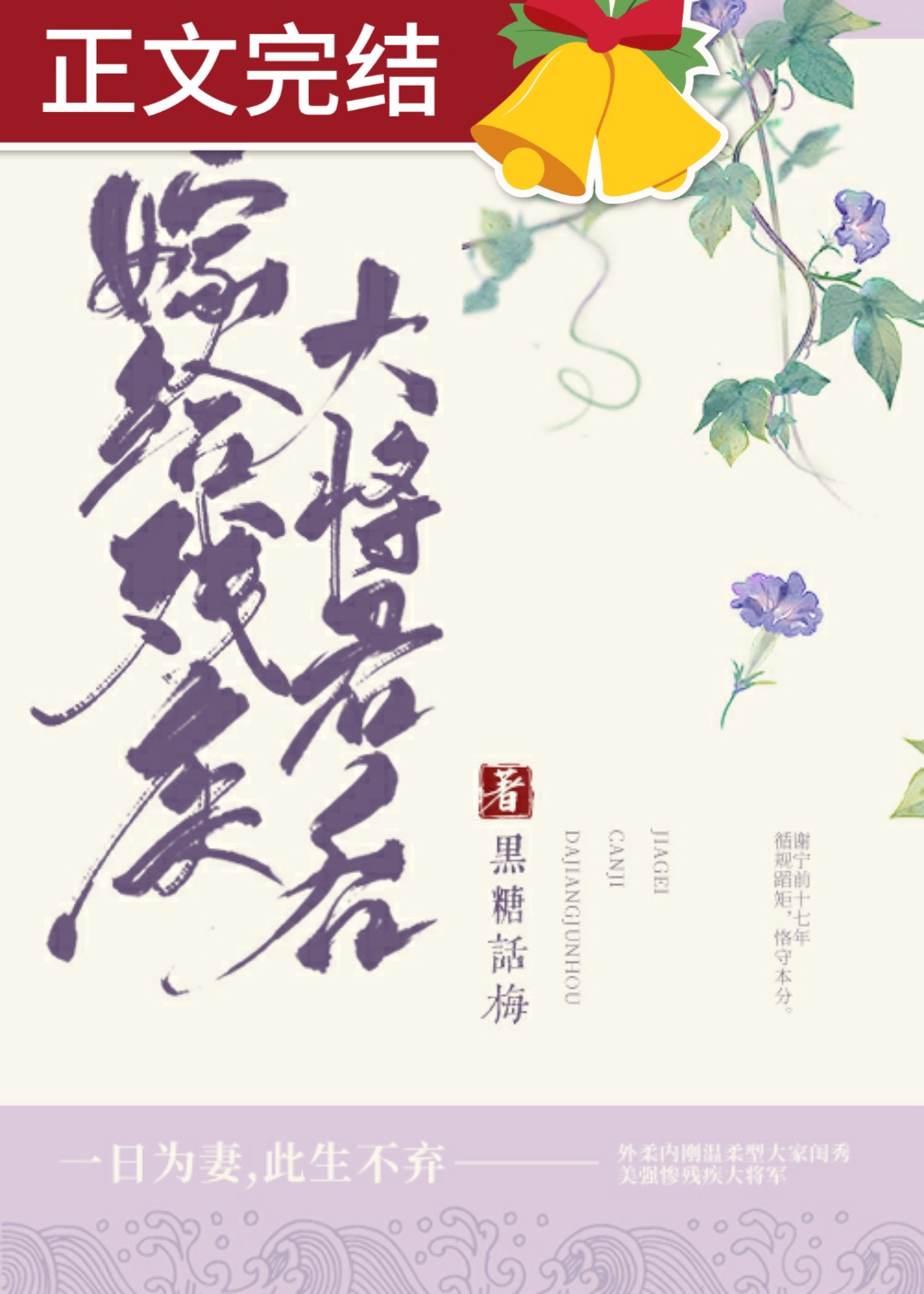嫁给残疾大将军后全文免费阅读无防盗
