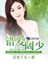 错爱免费阅读小说