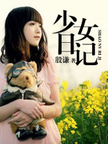 立体机关书阿俏少女日记