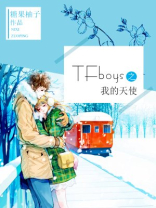 TFboys之我的天使