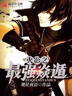 火影之最强冰遁
