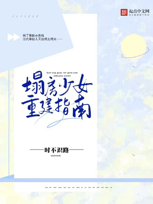 最全塌房子指南