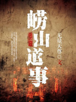 崂山道茶是什么茶