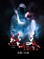 绝美冥妻免费阅读