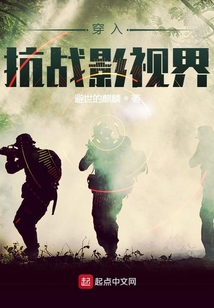 穿入抗战影视界 避世的麒麟