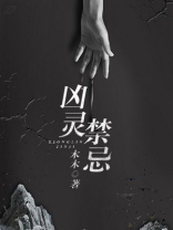 凶灵祭 电影 在线观看