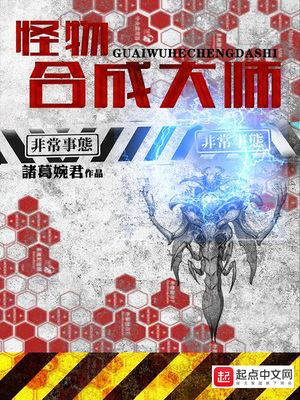 怪物合成大师笔趣阁无弹窗