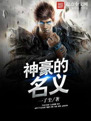 以神的名义发誓