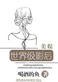 世界顶级影后
