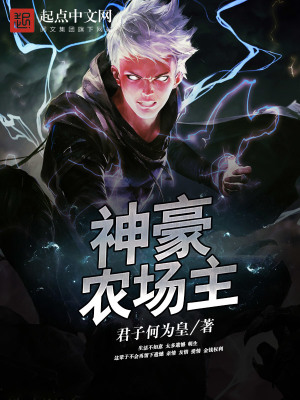 神豪农场主下载