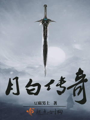 播放月亮传奇